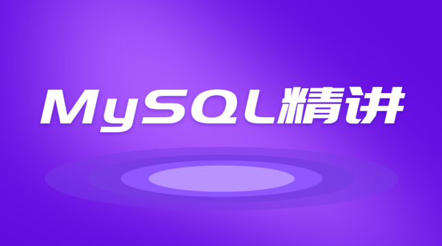 软件测试--Mysql数据库实战课程封面