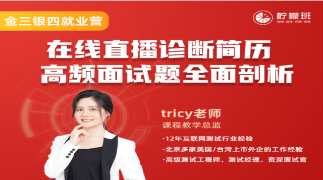 在线一对一直播诊断优化简历，拿到面试邀约 课程封面