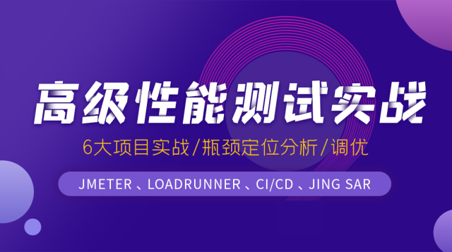 高级性能测试--试学课程封面