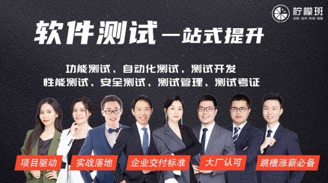功能/自动化/测开/性能/银行测试/车载测试/游戏测试/区块链测试课程封面