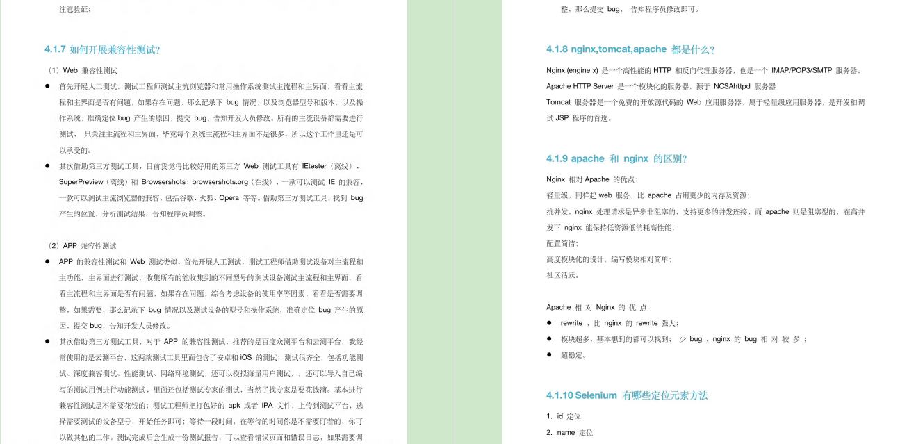 公司新来的阿里p8,看了我做的APP和接口测试,甩给了我这份文档