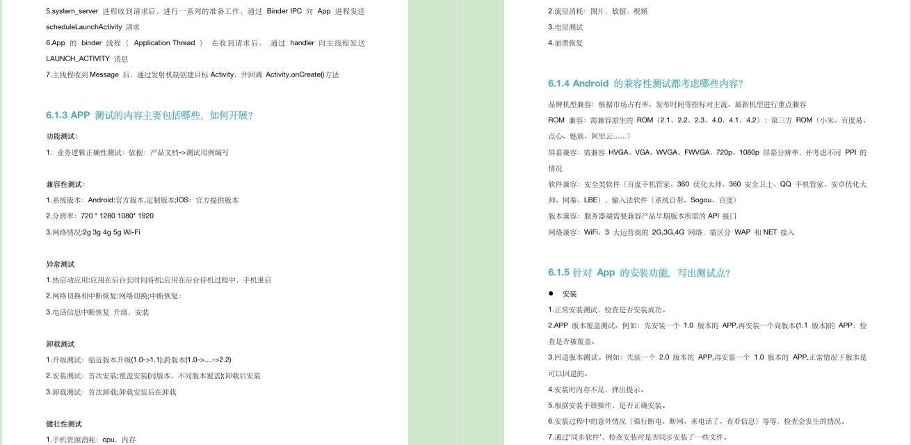 公司新来的阿里p8,看了我做的APP和接口测试,甩给了我这份文档