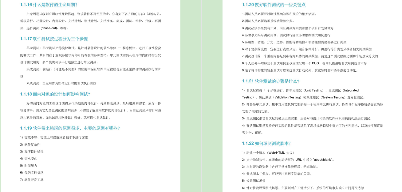 公司新来的阿里p8,看了我做的APP和接口测试,甩给了我这份文档