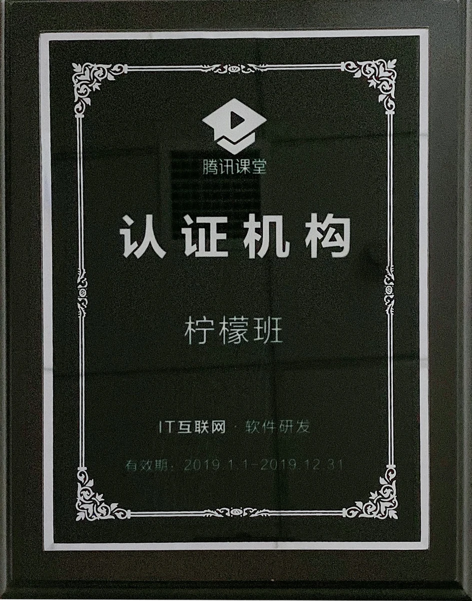 柠檬班品牌荣誉