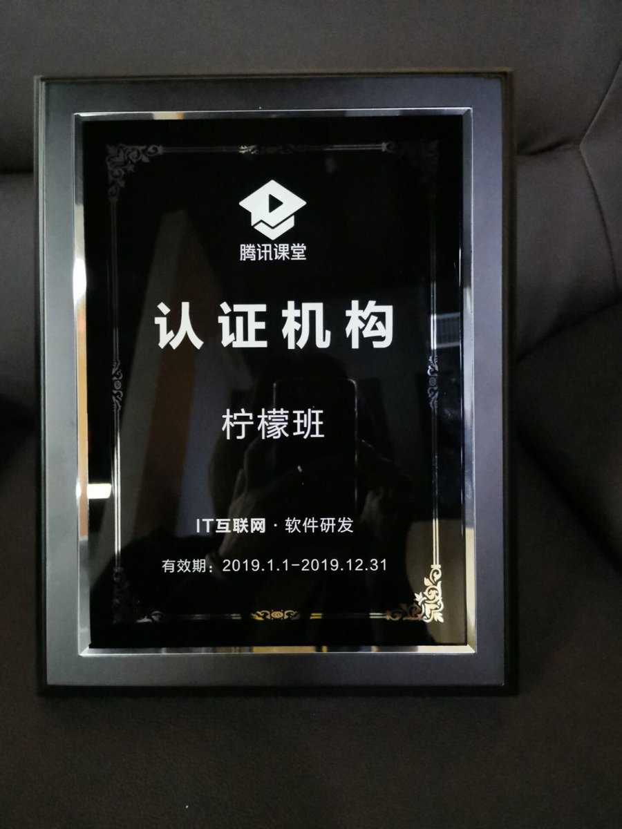 柠檬班品牌荣誉