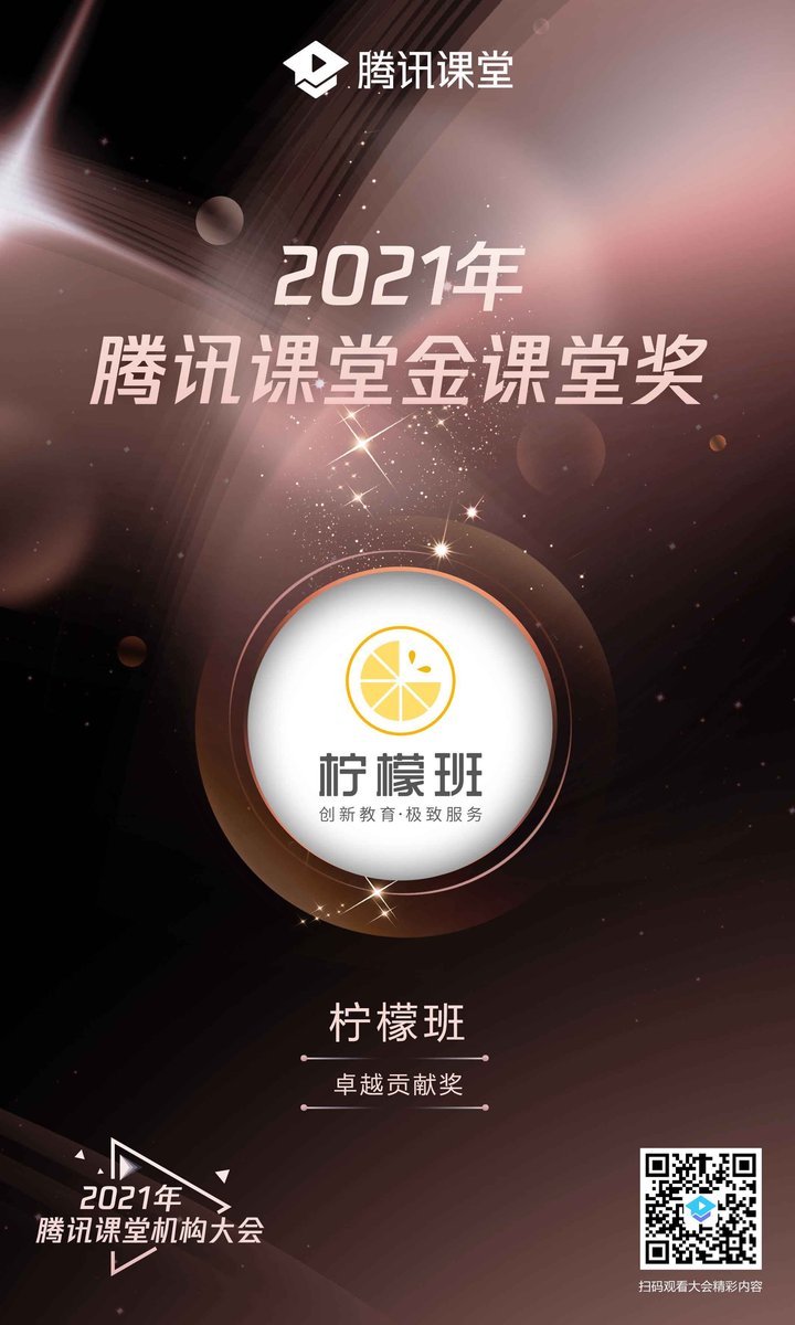 柠檬班品牌荣誉
