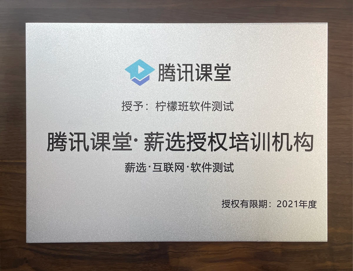 柠檬班品牌荣誉