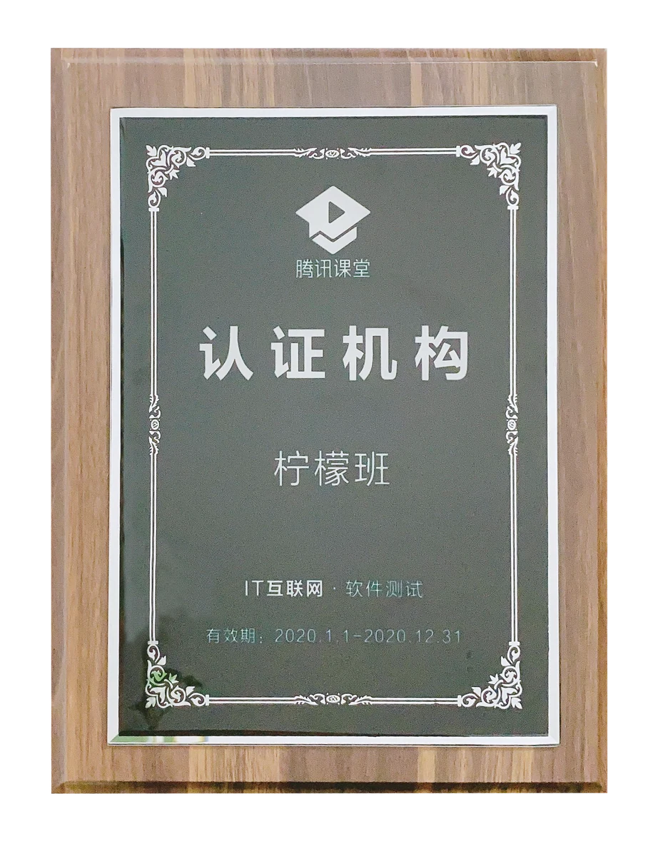 柠檬班品牌荣誉