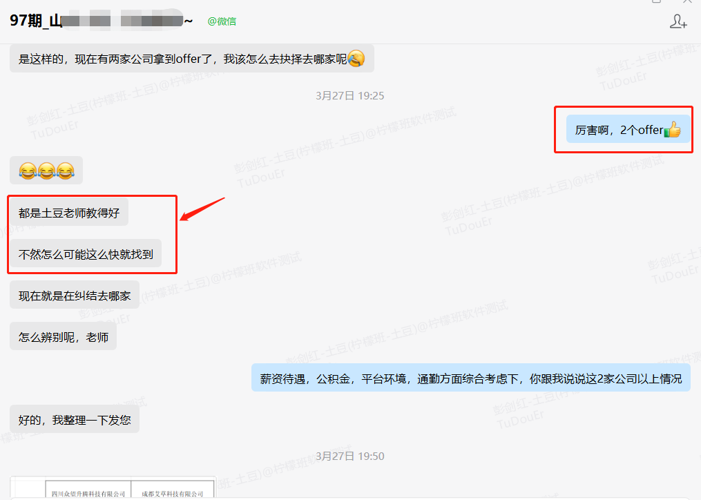 土豆老师指导，收获录用机会