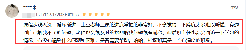 土豆老师循序渐进、耐心答疑