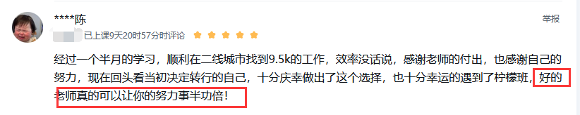学习与努力带来转行收获