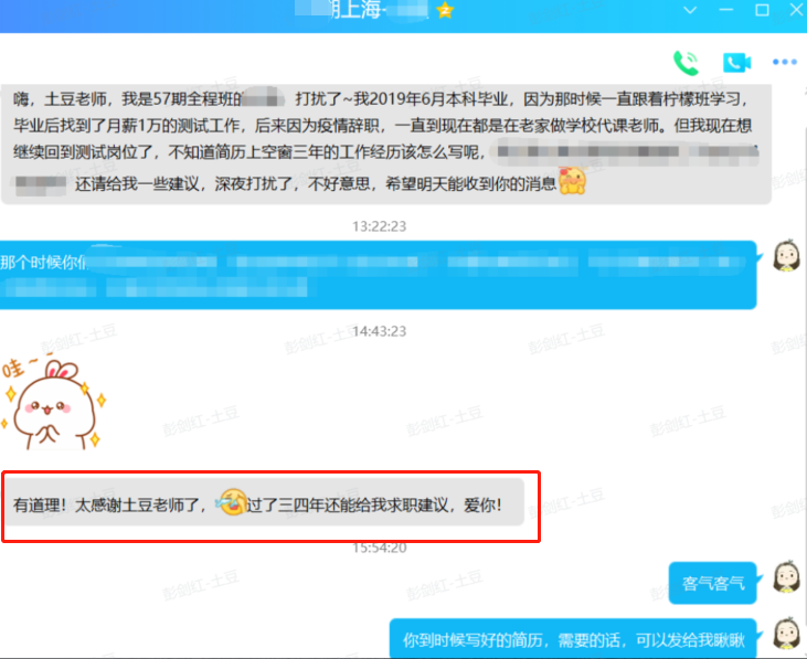 毕业多年仍获土豆老师指导