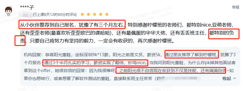 朋友推荐后认可老师责任心
