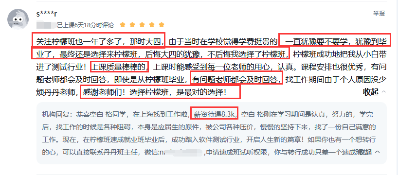 从犹豫报名到成功入行