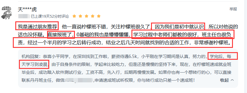 朋友推荐，零基础顺利转行