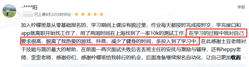 零基础学习后获得测试岗位