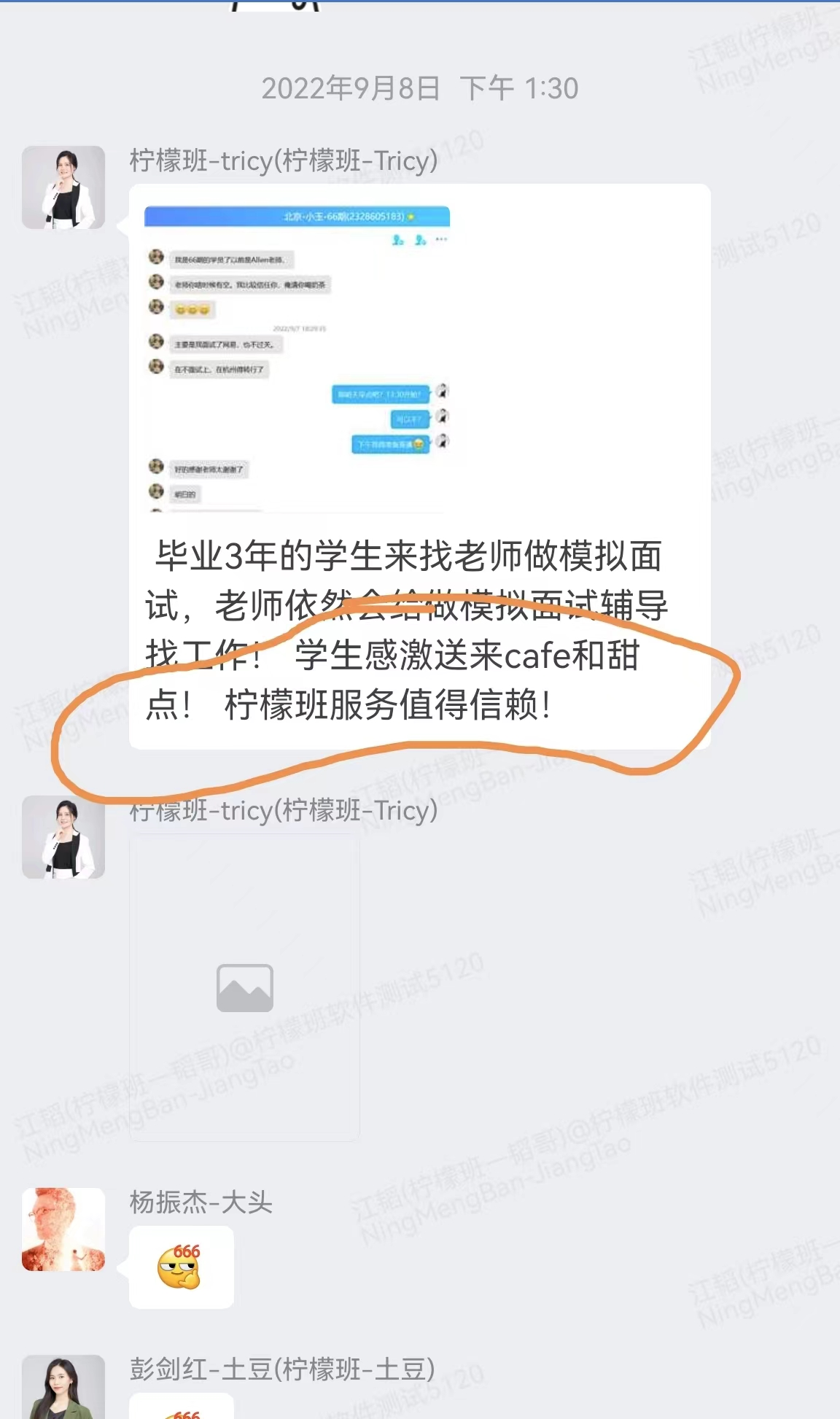毕业后仍获模拟面试辅导