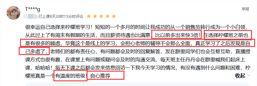线上教学细致，班主任关心进度