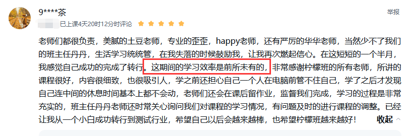高效学习，老师关心学习进度