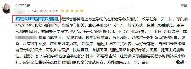 实操课程适合在职学习