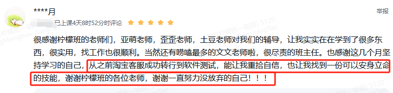 从淘宝客服转行软件测试