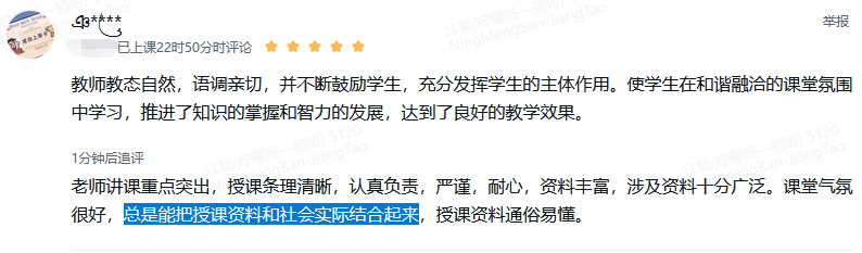 讲课条理清楚，联系实际