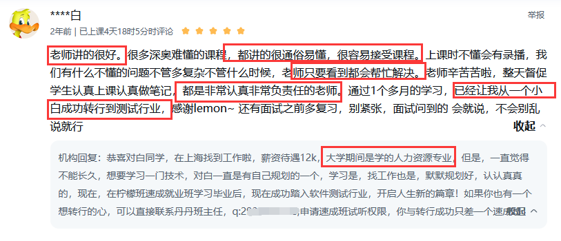 从零基础到测试行业入门