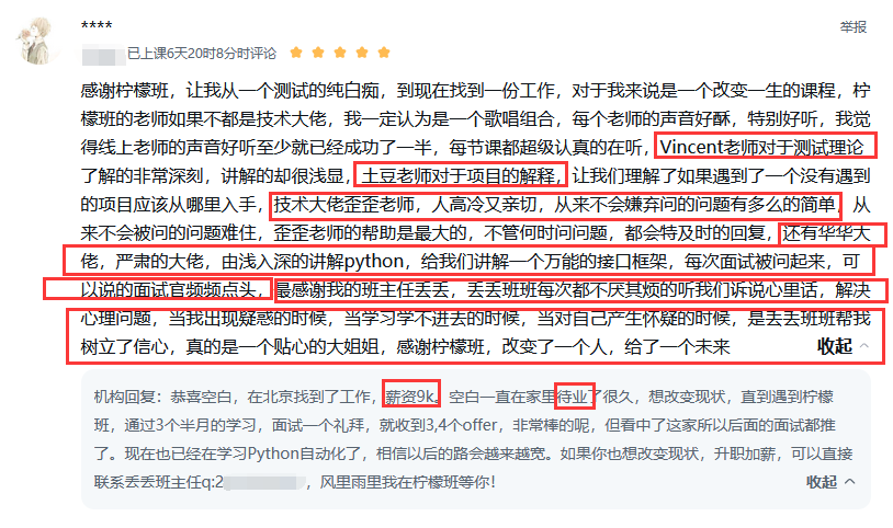老师与班主任帮助学员建立信心