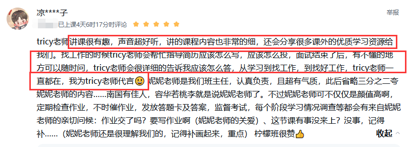 Tricy老师从学习陪伴到求职