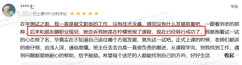 文职转行学员认可课程