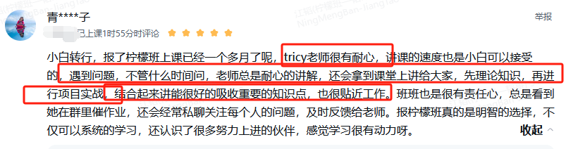 Tricy老师照顾零基础学员