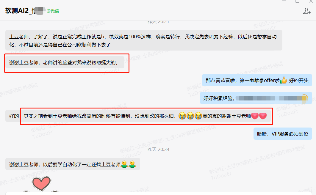 土豆老师细致修改简历