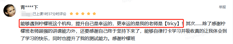 跟随Tricy老师提升测试能力