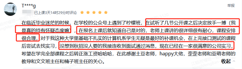 课程学习助力找到实习