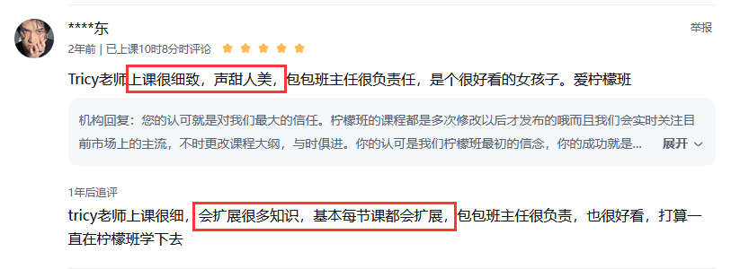 Tricy老师讲解细致、拓展知识