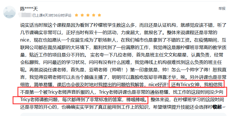 Tricy老师耐心指导求职问题