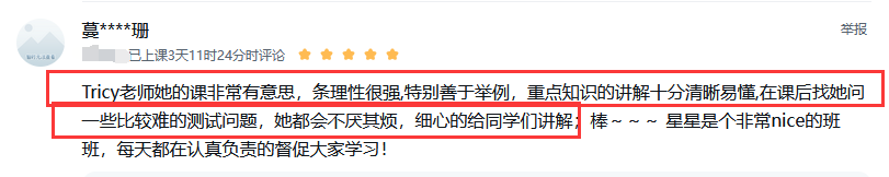 Tricy老师善于举例、条理清楚