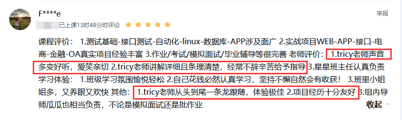 Tricy老师全程跟进学习