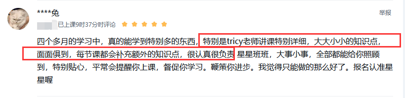 Tricy老师讲得细、班主任贴心