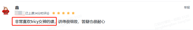 Tricy老师授课细致、答疑耐心