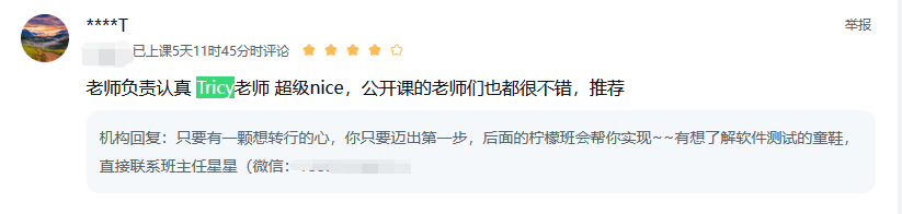 老师认真负责，公开课受认可