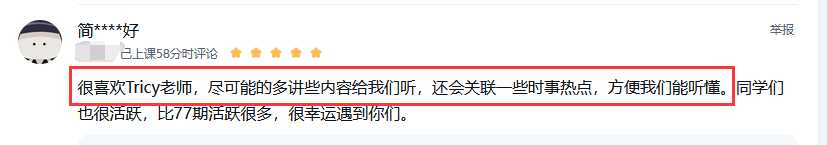 Tricy老师结合热点讲解