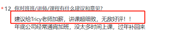 Tricy老师讲课细致获好评