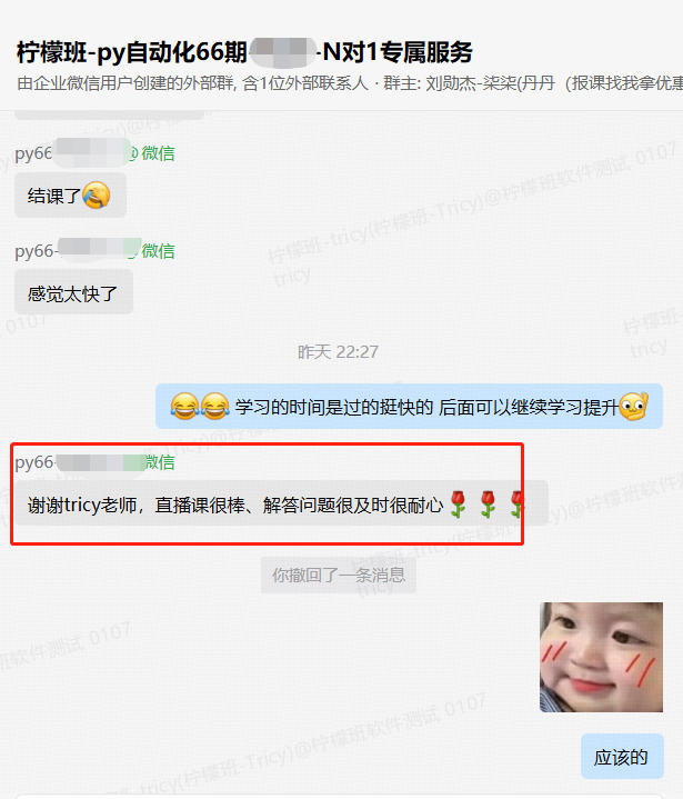 Tricy老师直播答疑及时