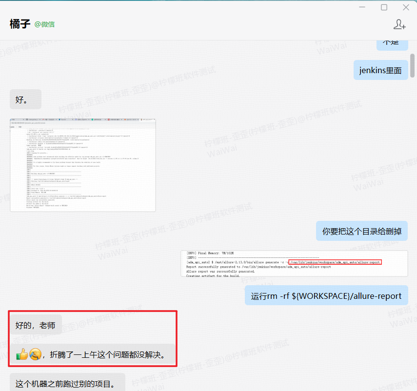 老师协助排查疑难问题