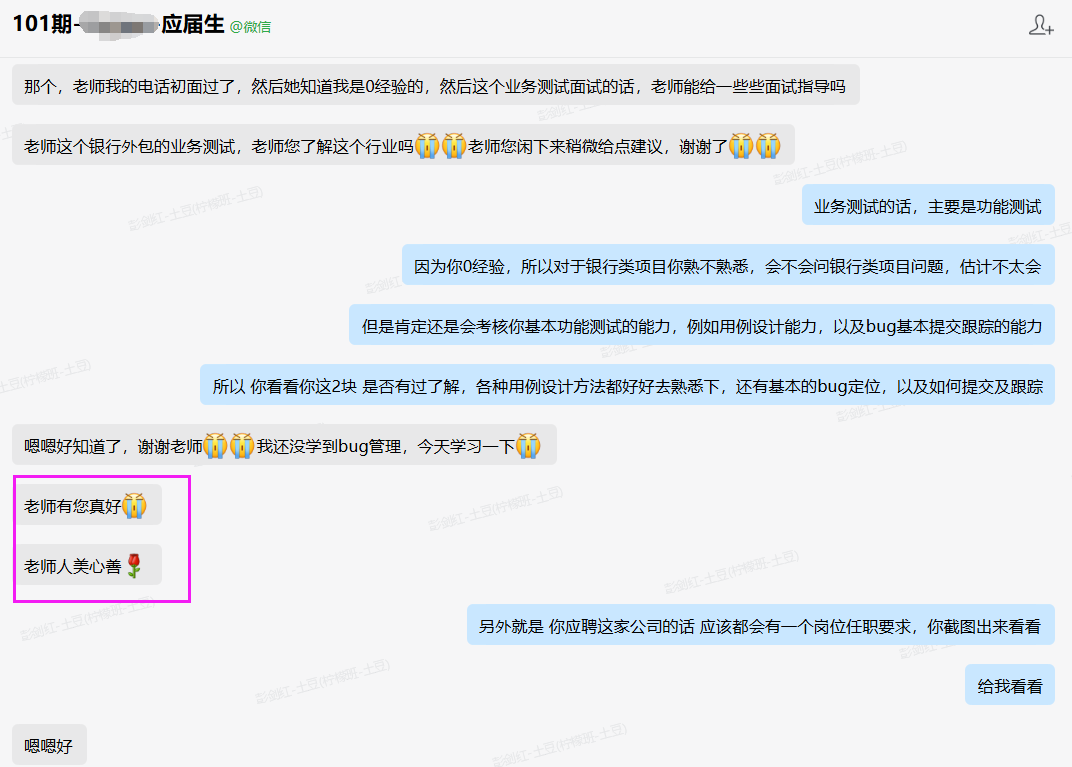 学员感谢老师耐心帮助