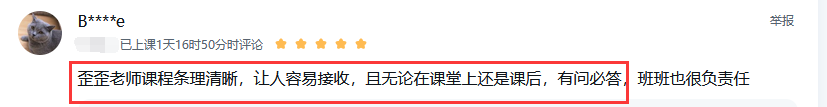 歪歪老师条理清晰、有问必答
