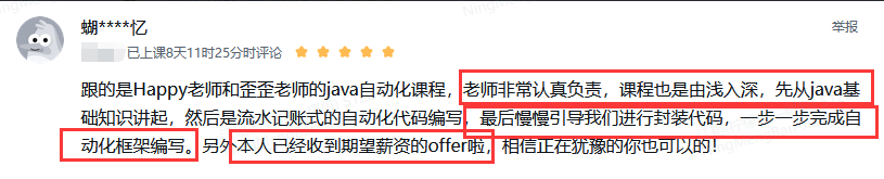 自动化实战助力求职