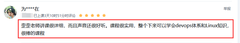 歪歪老师课程实用、讲解细致