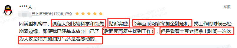 土豆老师鼓励学员坚持求职
